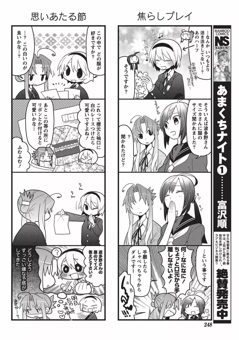 ナマイキッ! 2010年11月号 Page.243