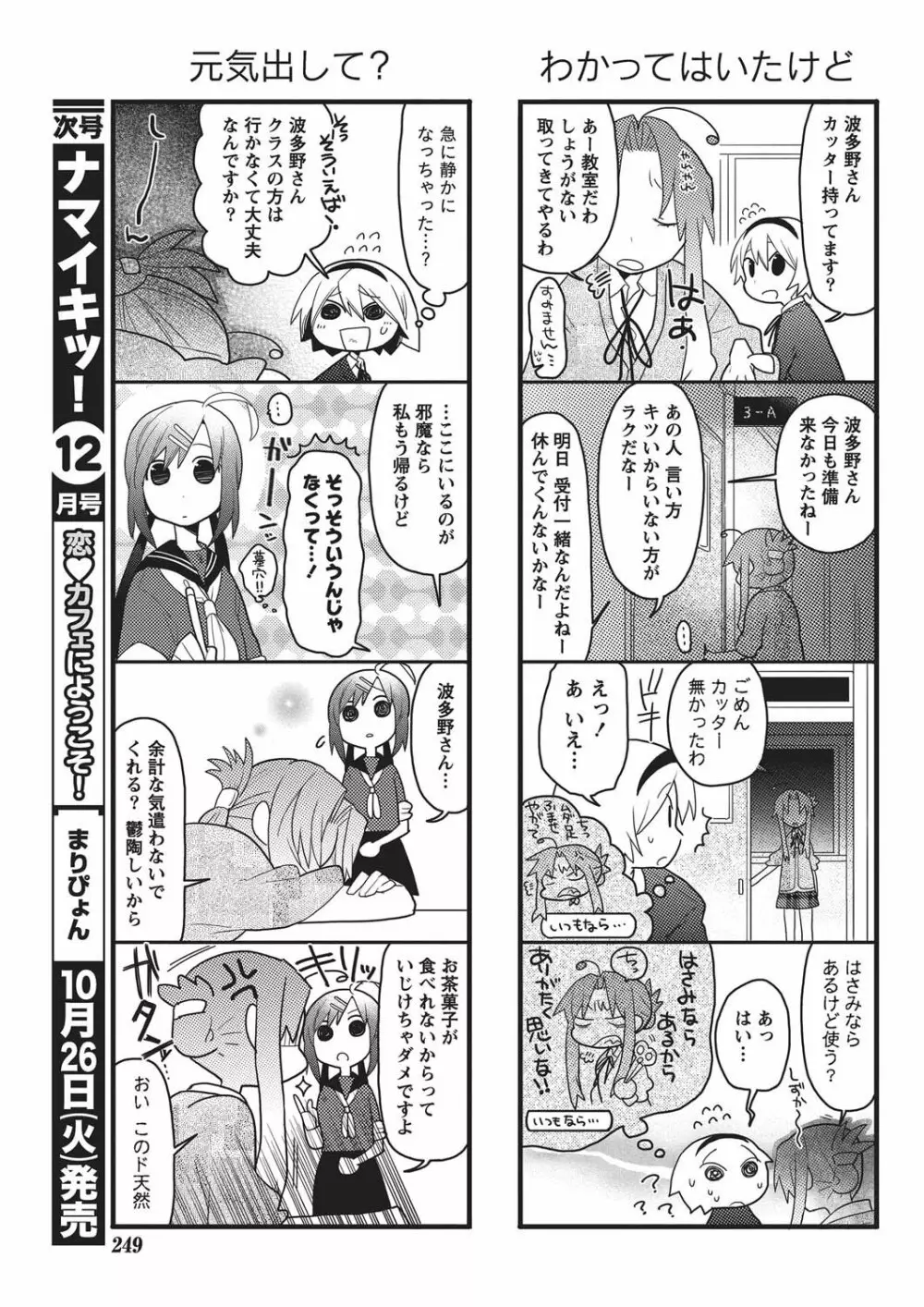 ナマイキッ! 2010年11月号 Page.244