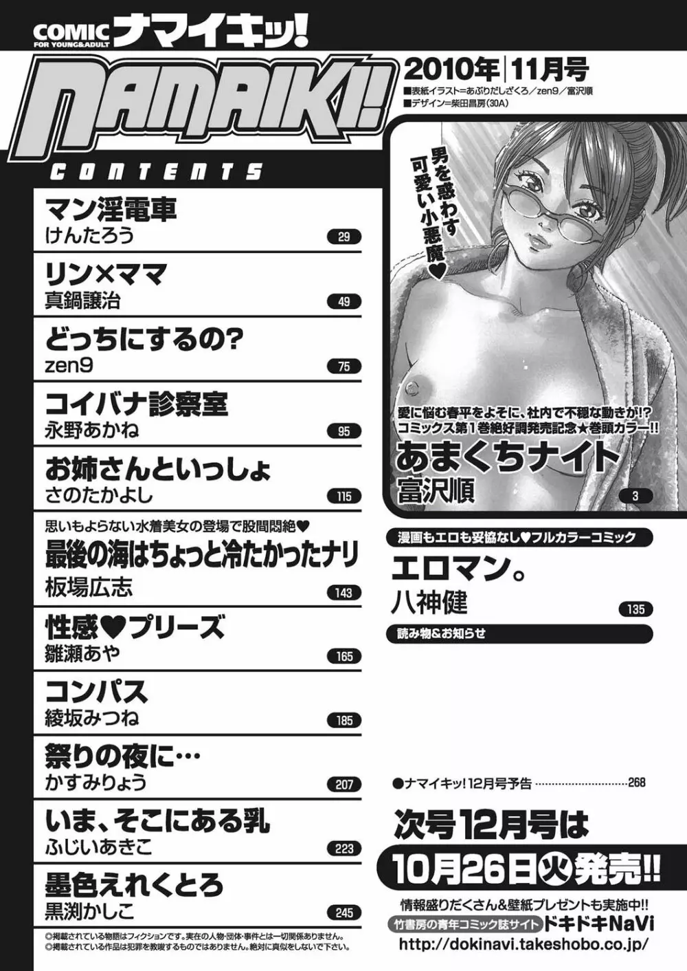 ナマイキッ! 2010年11月号 Page.248
