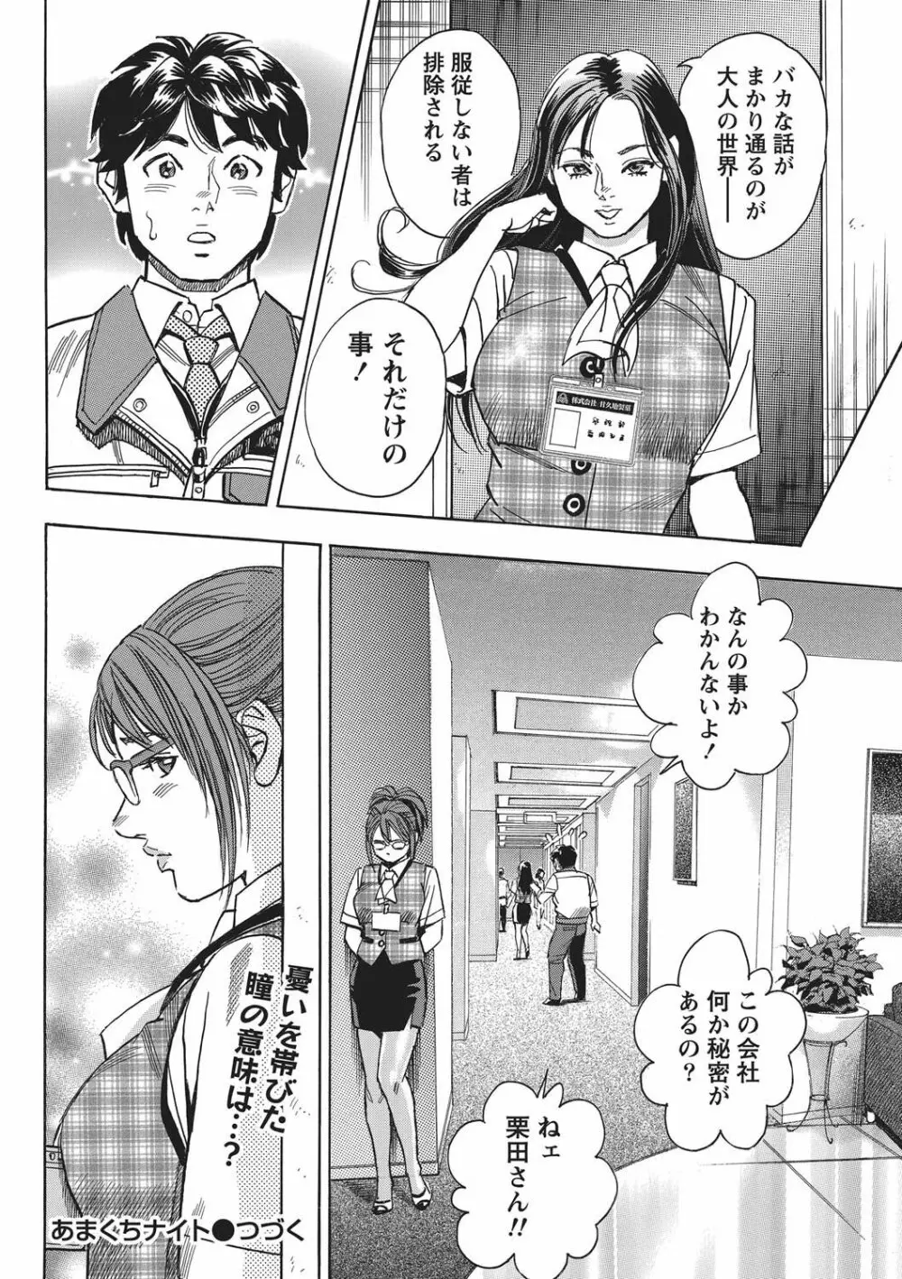 ナマイキッ! 2010年11月号 Page.27