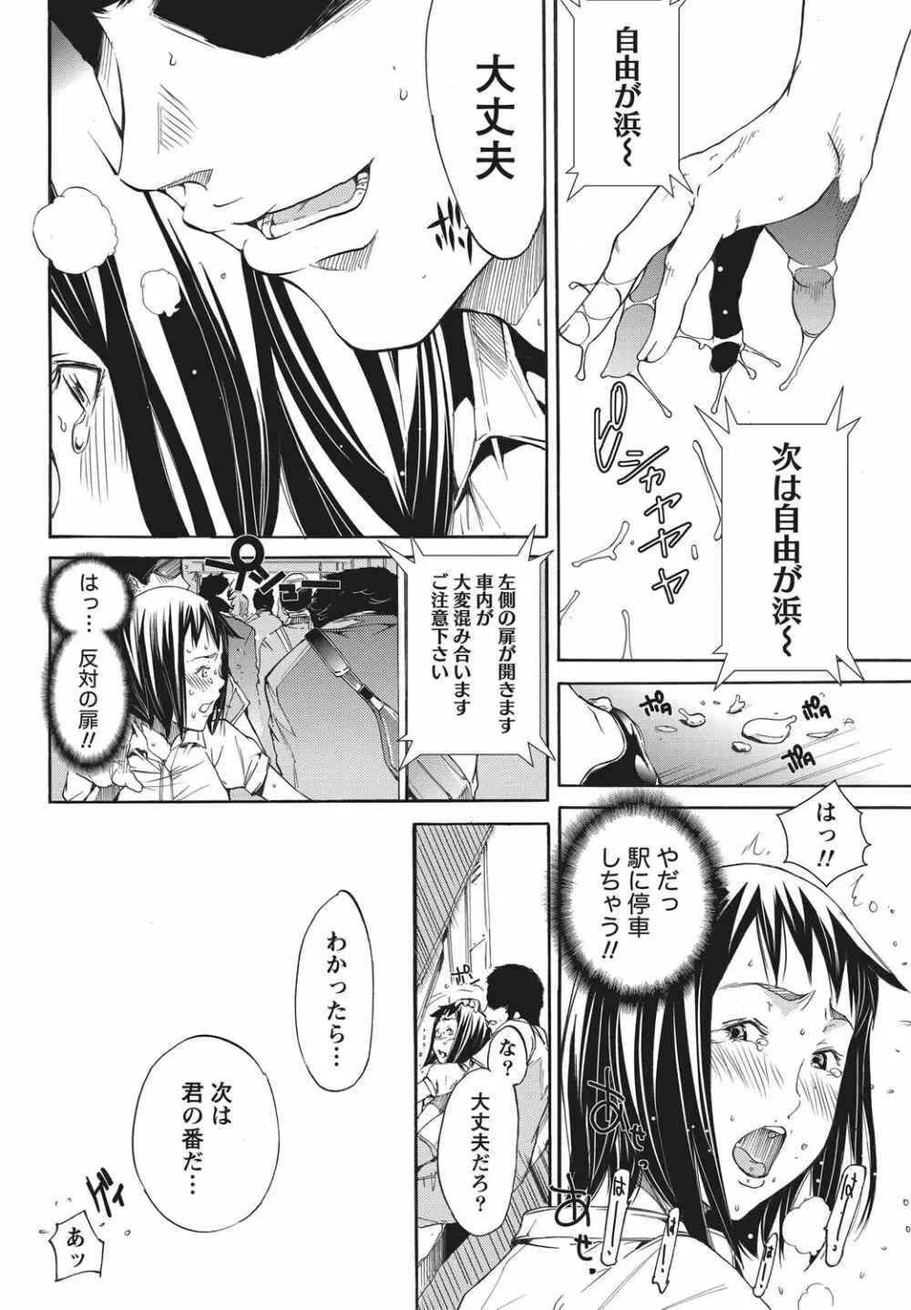 ナマイキッ! 2010年11月号 Page.37