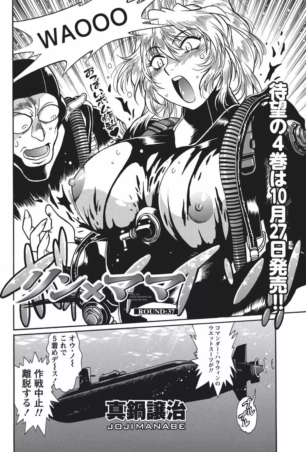 ナマイキッ! 2010年11月号 Page.49