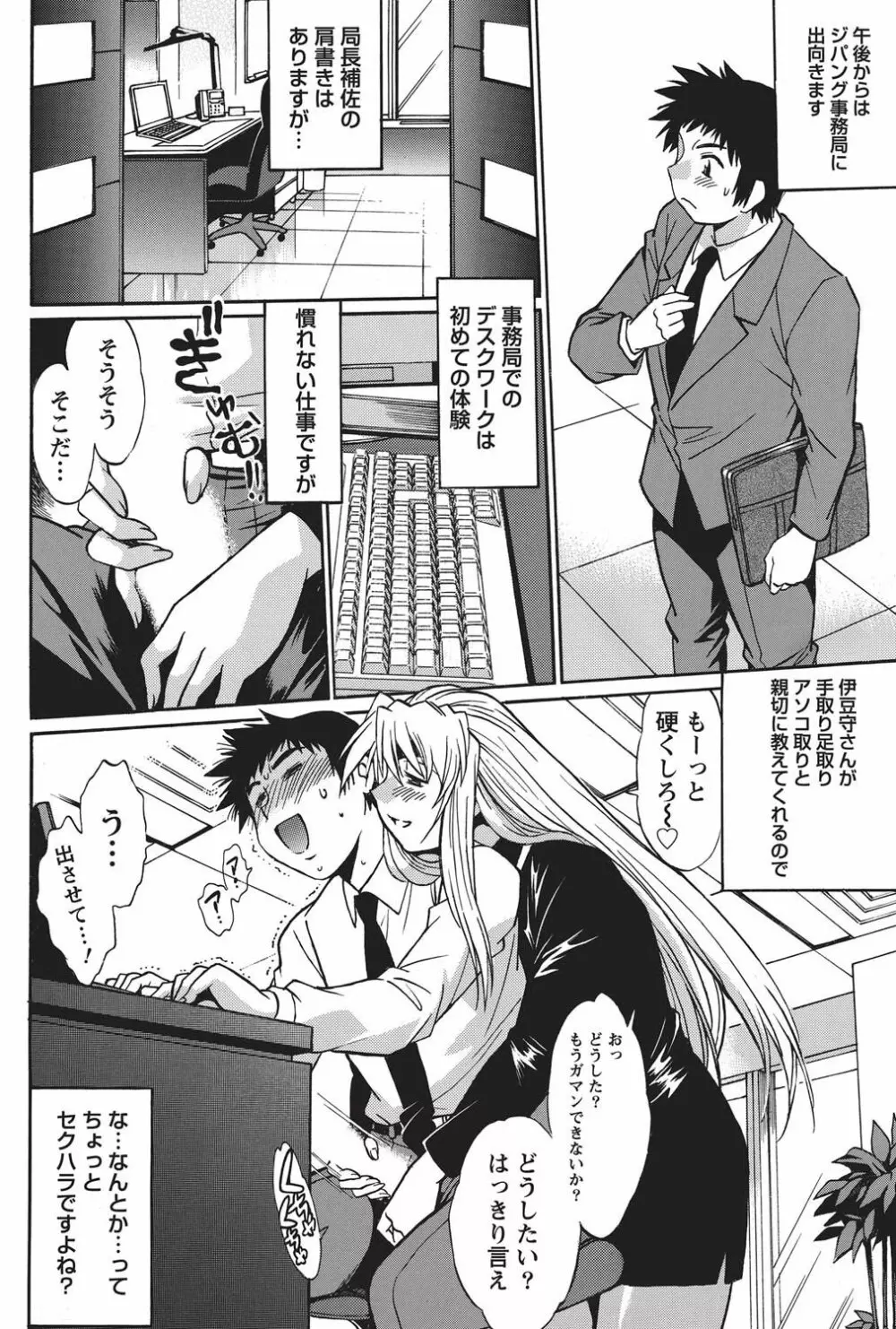 ナマイキッ! 2010年11月号 Page.55