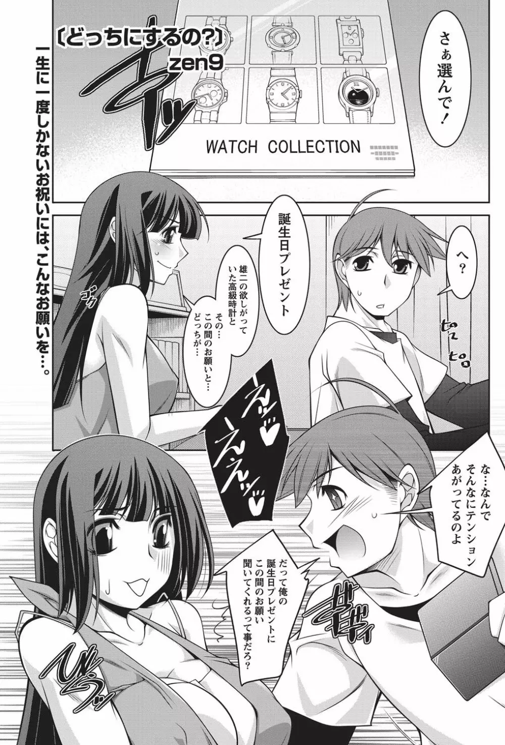 ナマイキッ! 2010年11月号 Page.74
