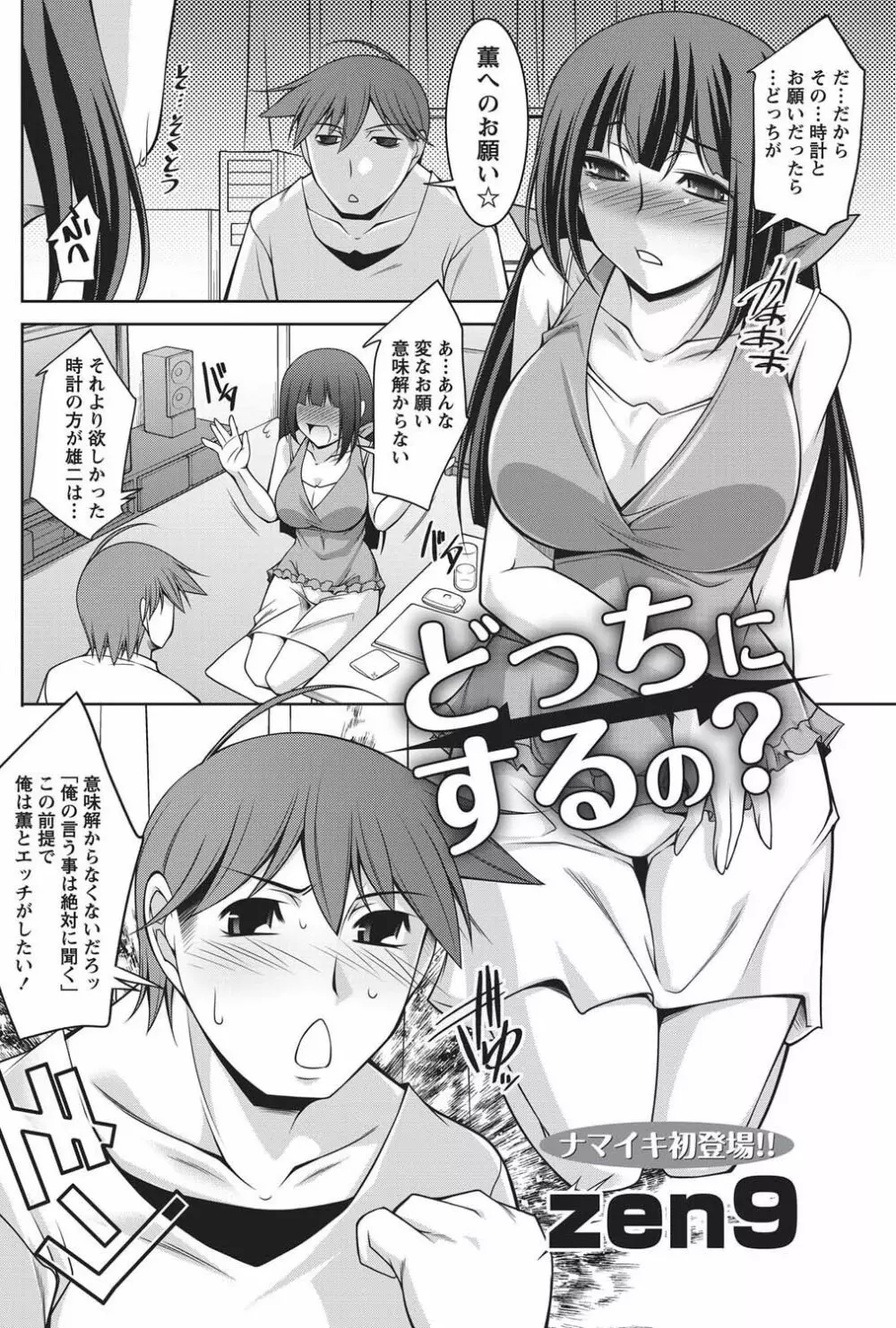 ナマイキッ! 2010年11月号 Page.75