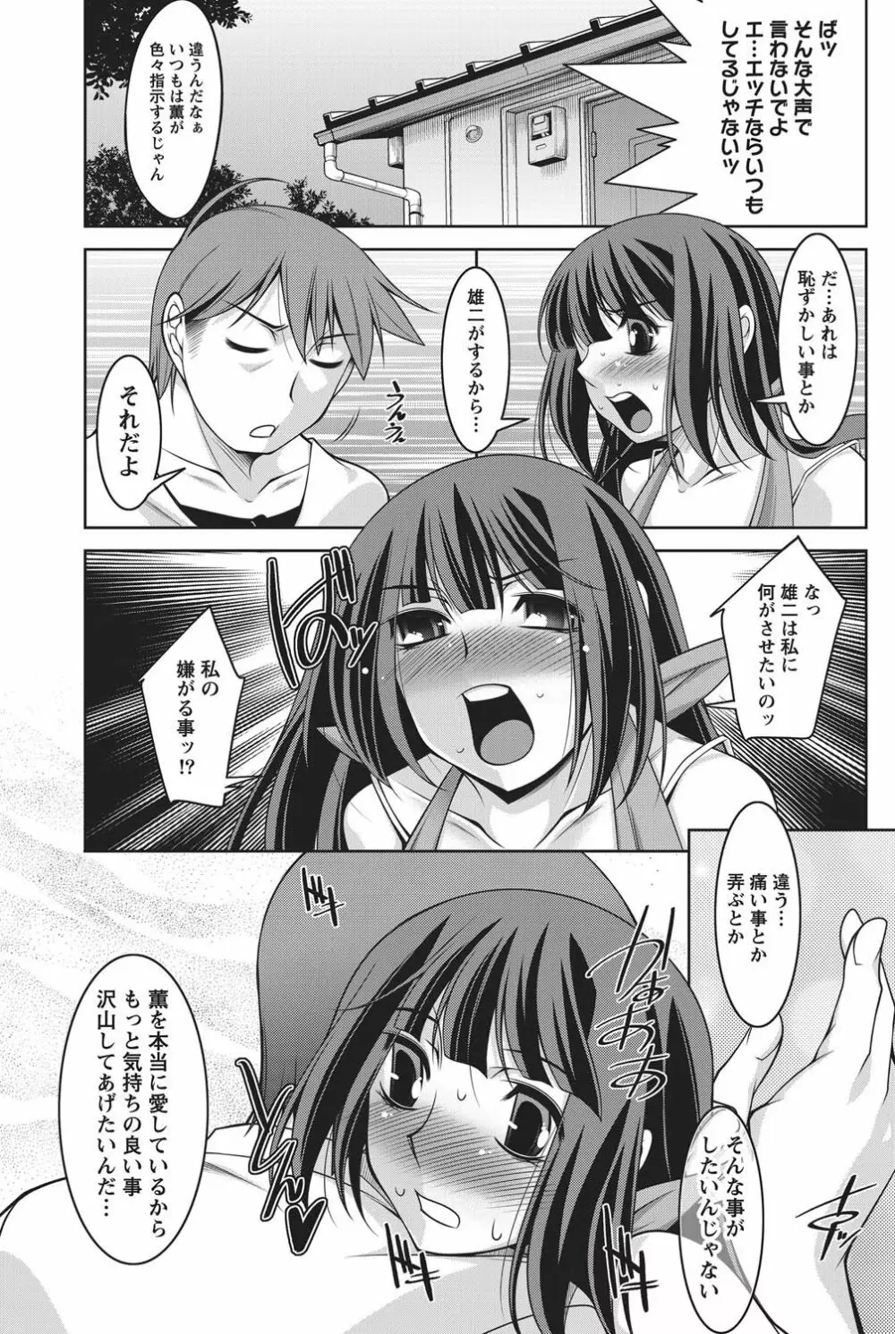 ナマイキッ! 2010年11月号 Page.76