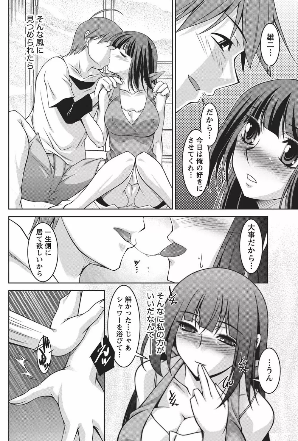 ナマイキッ! 2010年11月号 Page.77