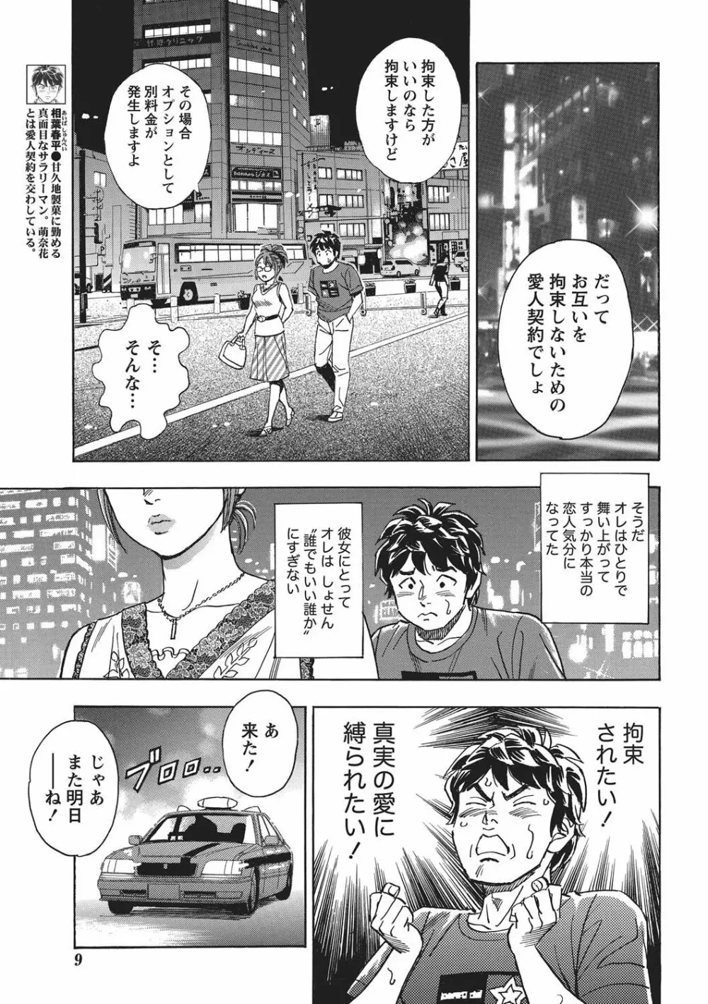 ナマイキッ! 2010年11月号 Page.8