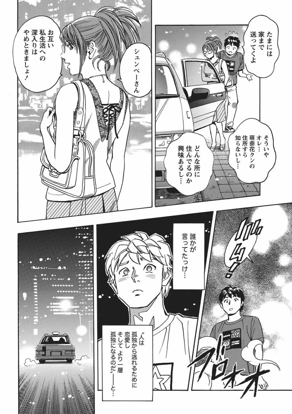 ナマイキッ! 2010年11月号 Page.9