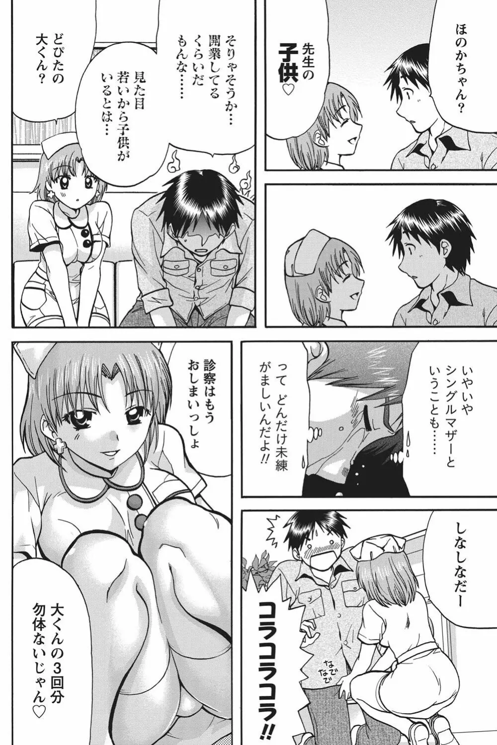 ナマイキッ! 2010年11月号 Page.97