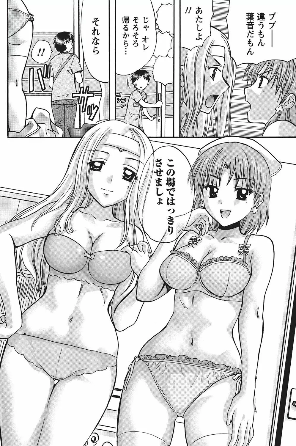 ナマイキッ! 2010年11月号 Page.99
