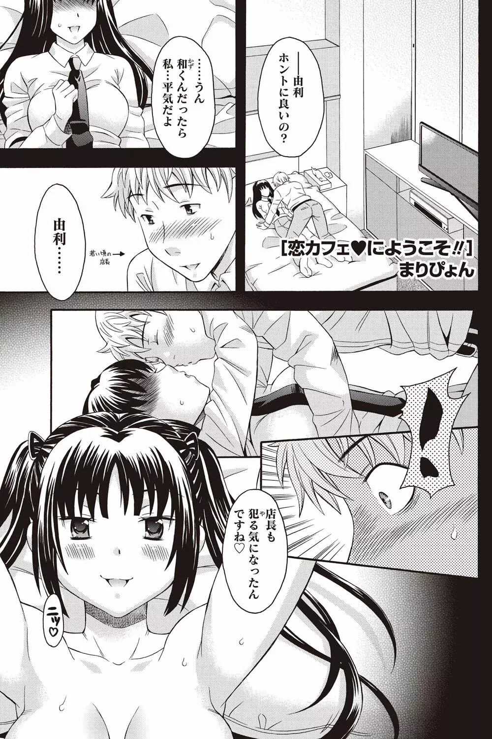 ナマイキッ! 2011年2月号 Page.113