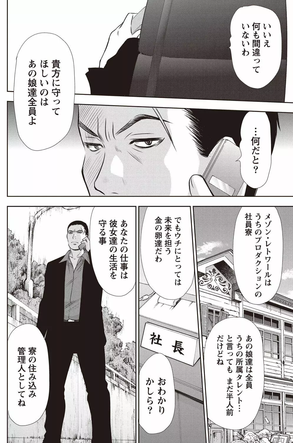 ナマイキッ! 2011年2月号 Page.155