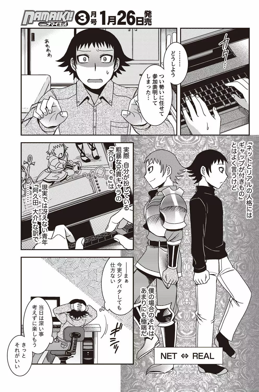 ナマイキッ! 2011年2月号 Page.7