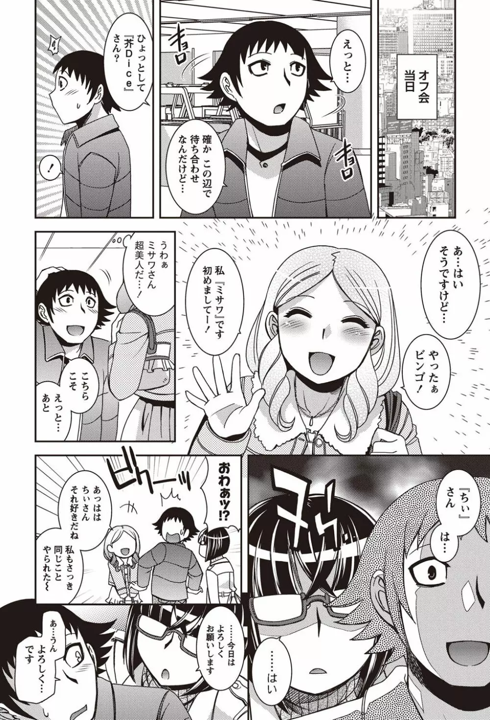 ナマイキッ! 2011年2月号 Page.8