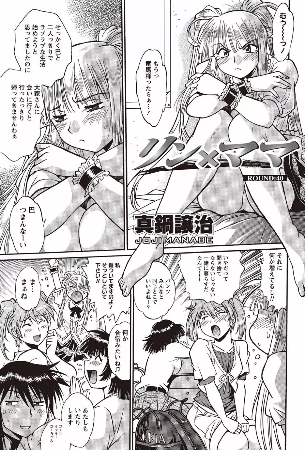 ナマイキッ! 2011年2月号 Page.89