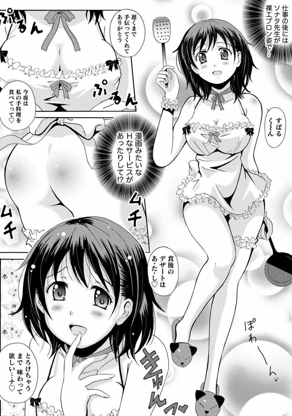 ナマイキッ! 2011年4月号 Page.10