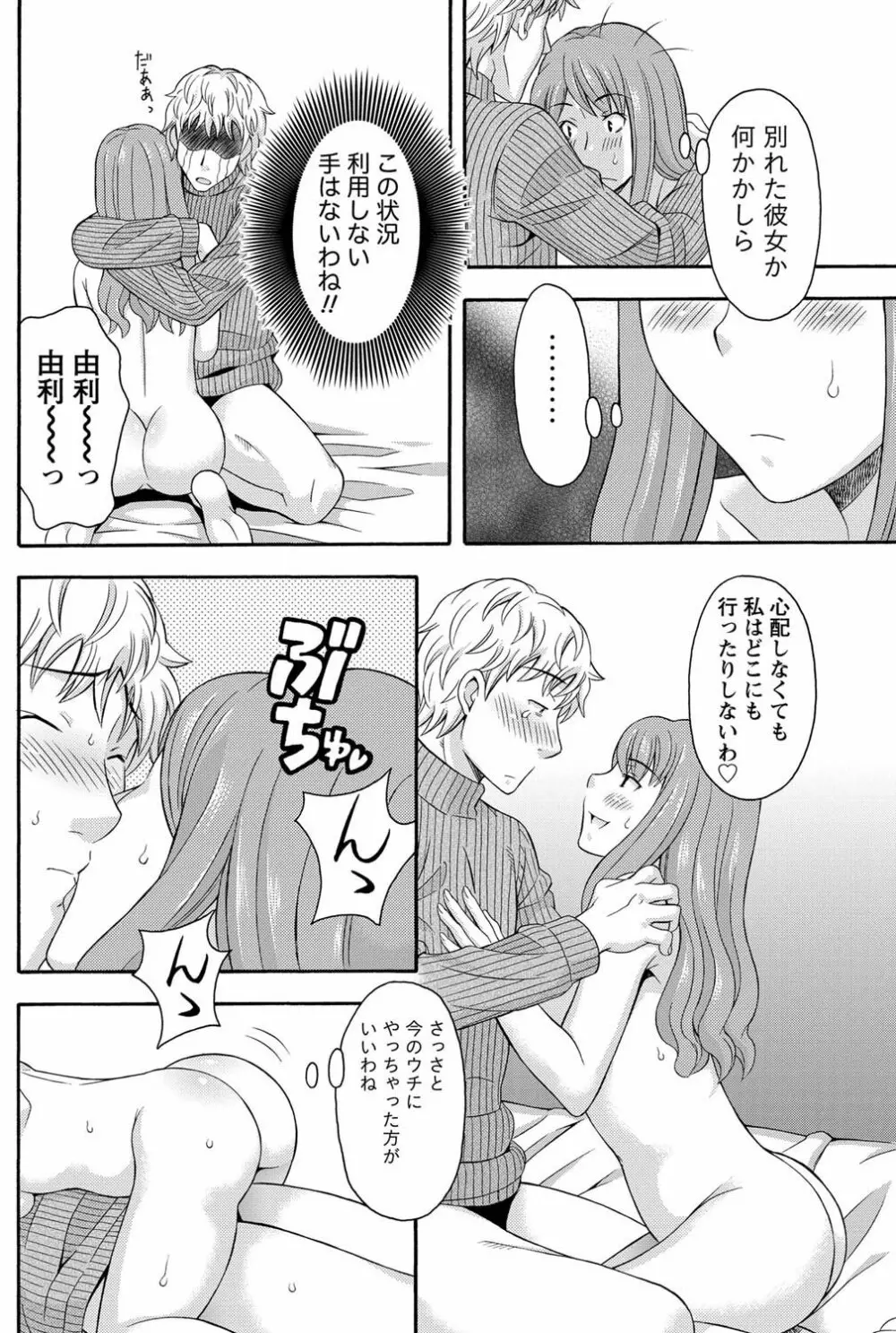 ナマイキッ! 2011年4月号 Page.103