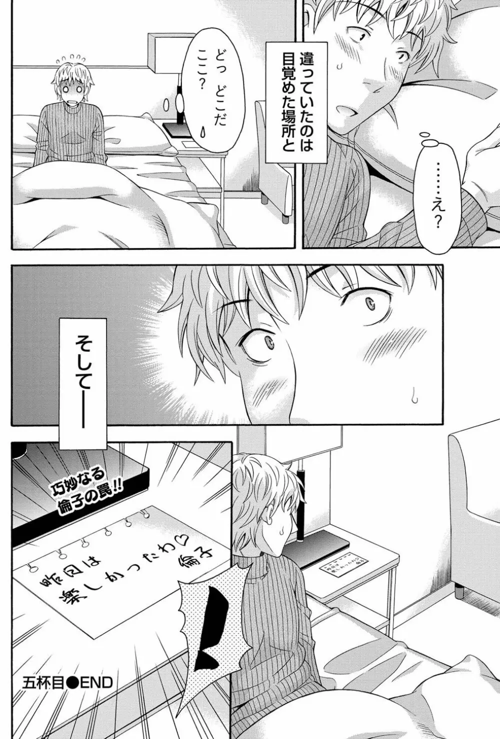 ナマイキッ! 2011年4月号 Page.111
