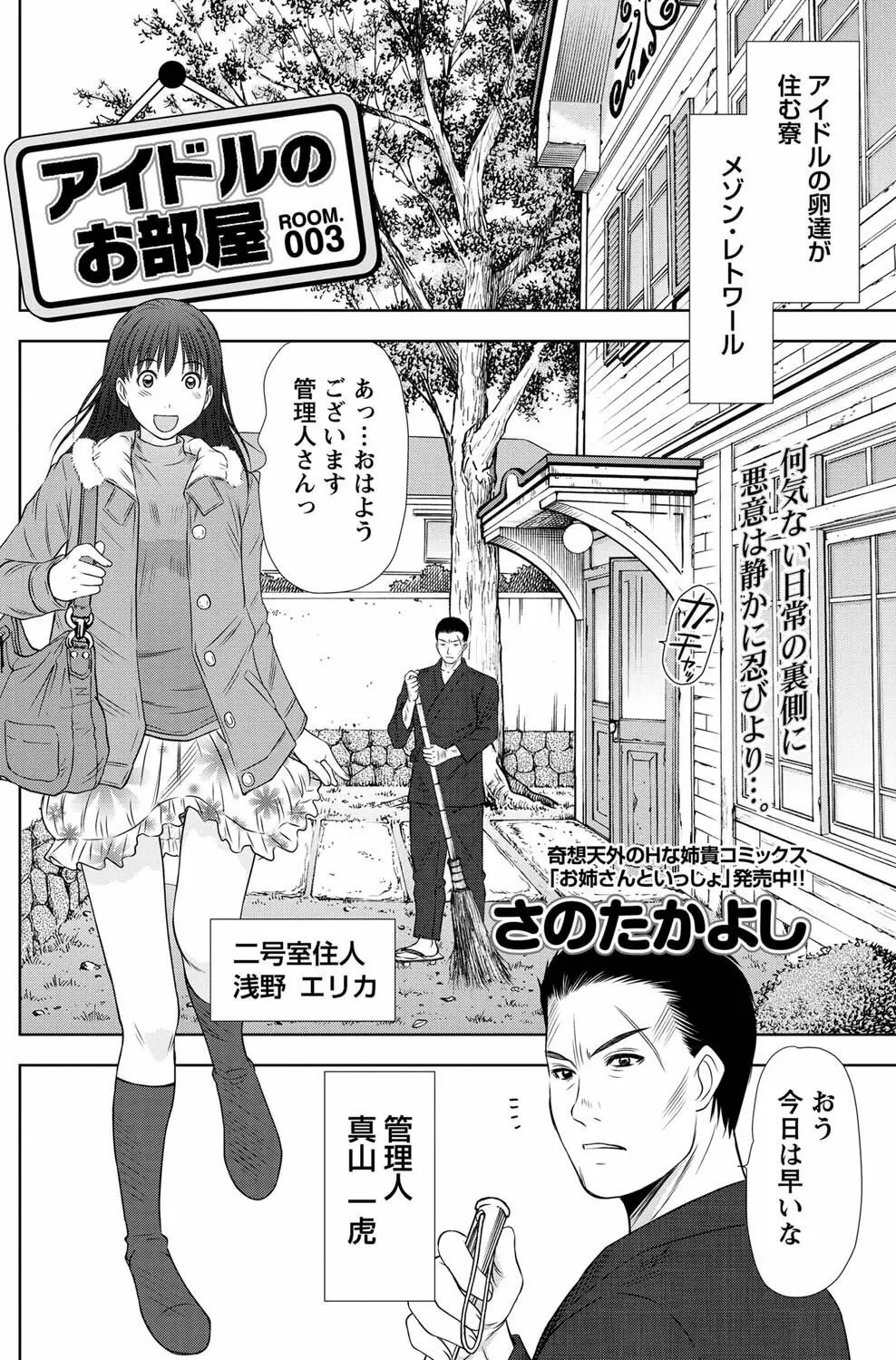 ナマイキッ! 2011年4月号 Page.115
