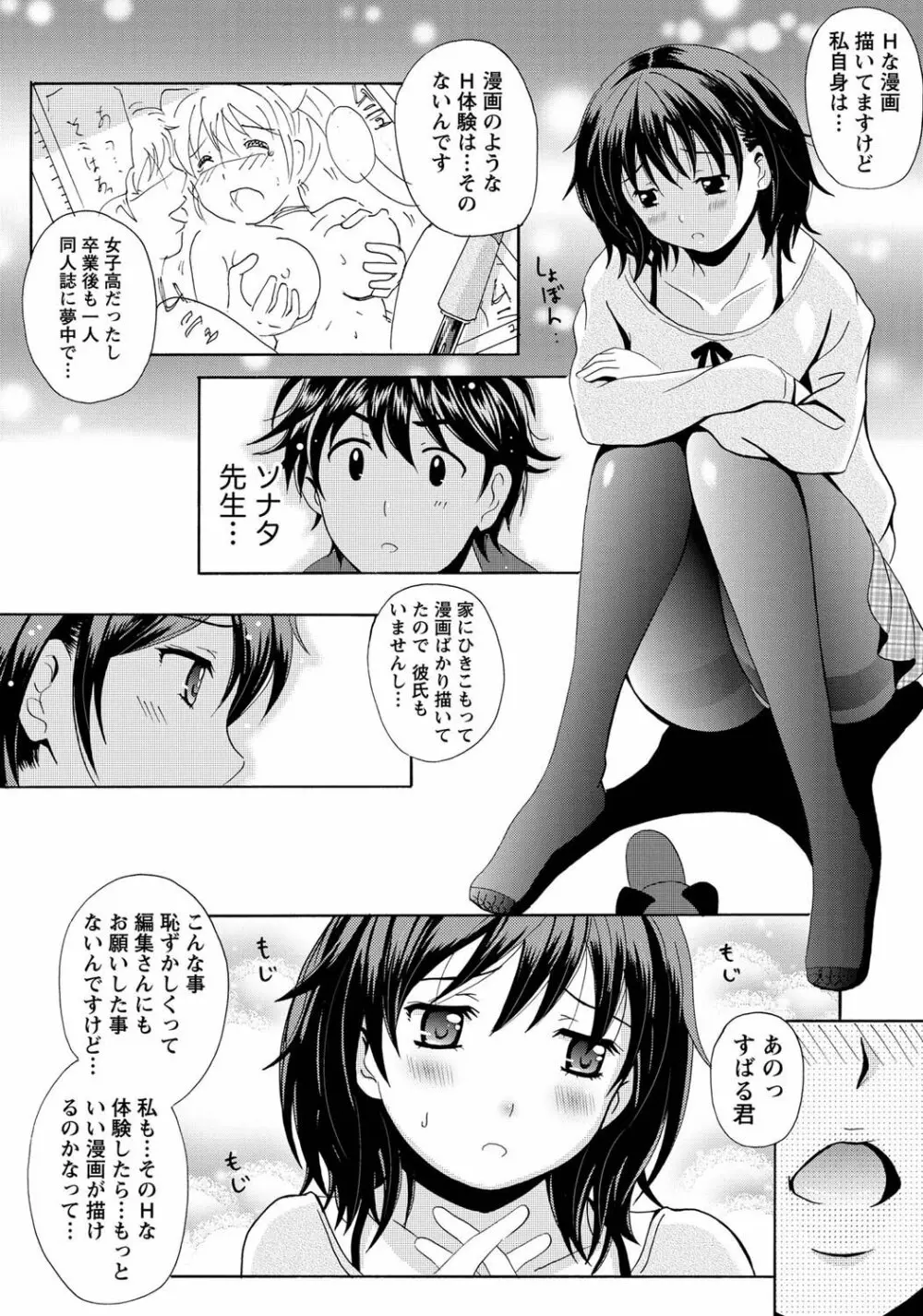 ナマイキッ! 2011年4月号 Page.12