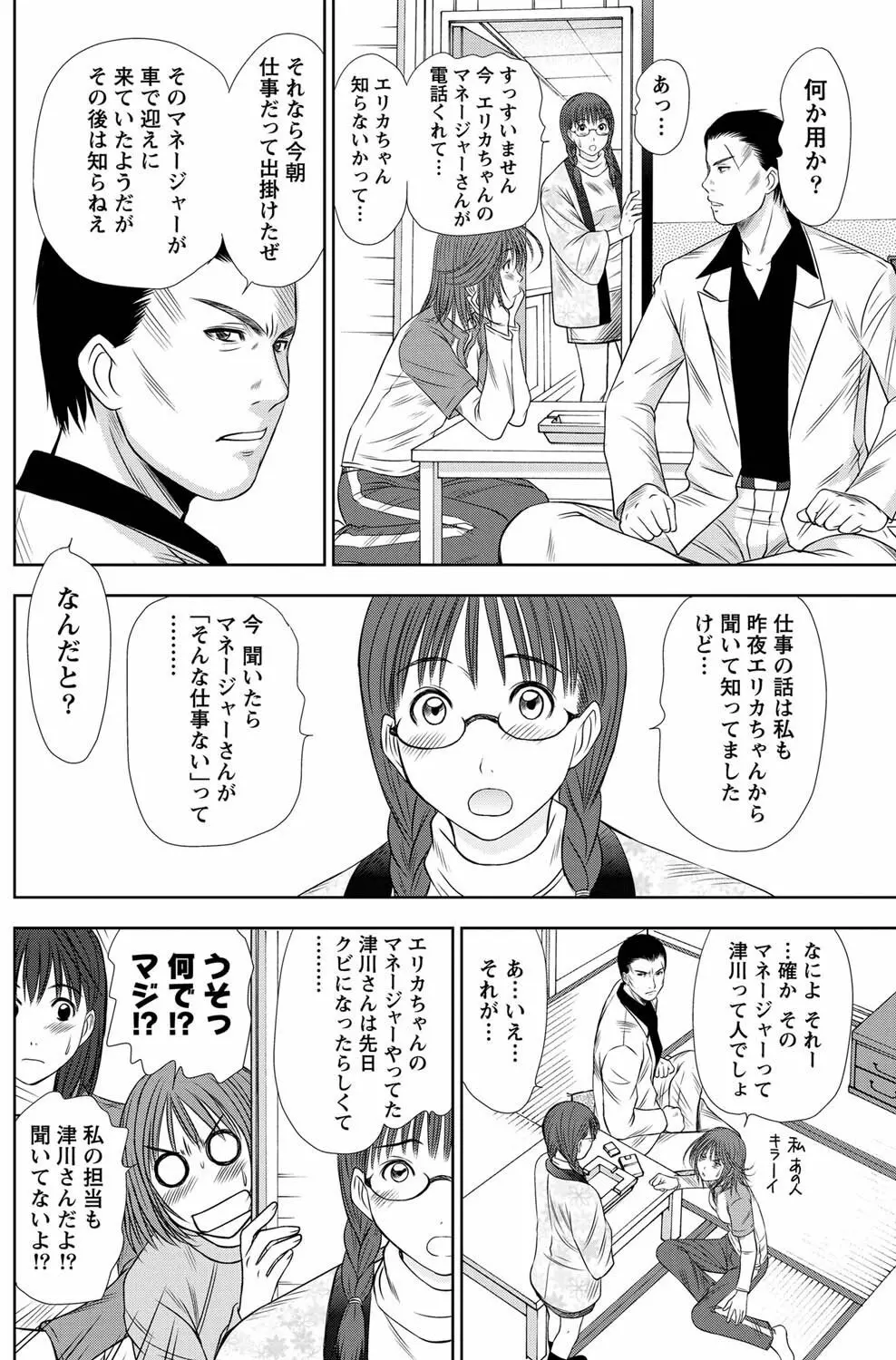 ナマイキッ! 2011年4月号 Page.123