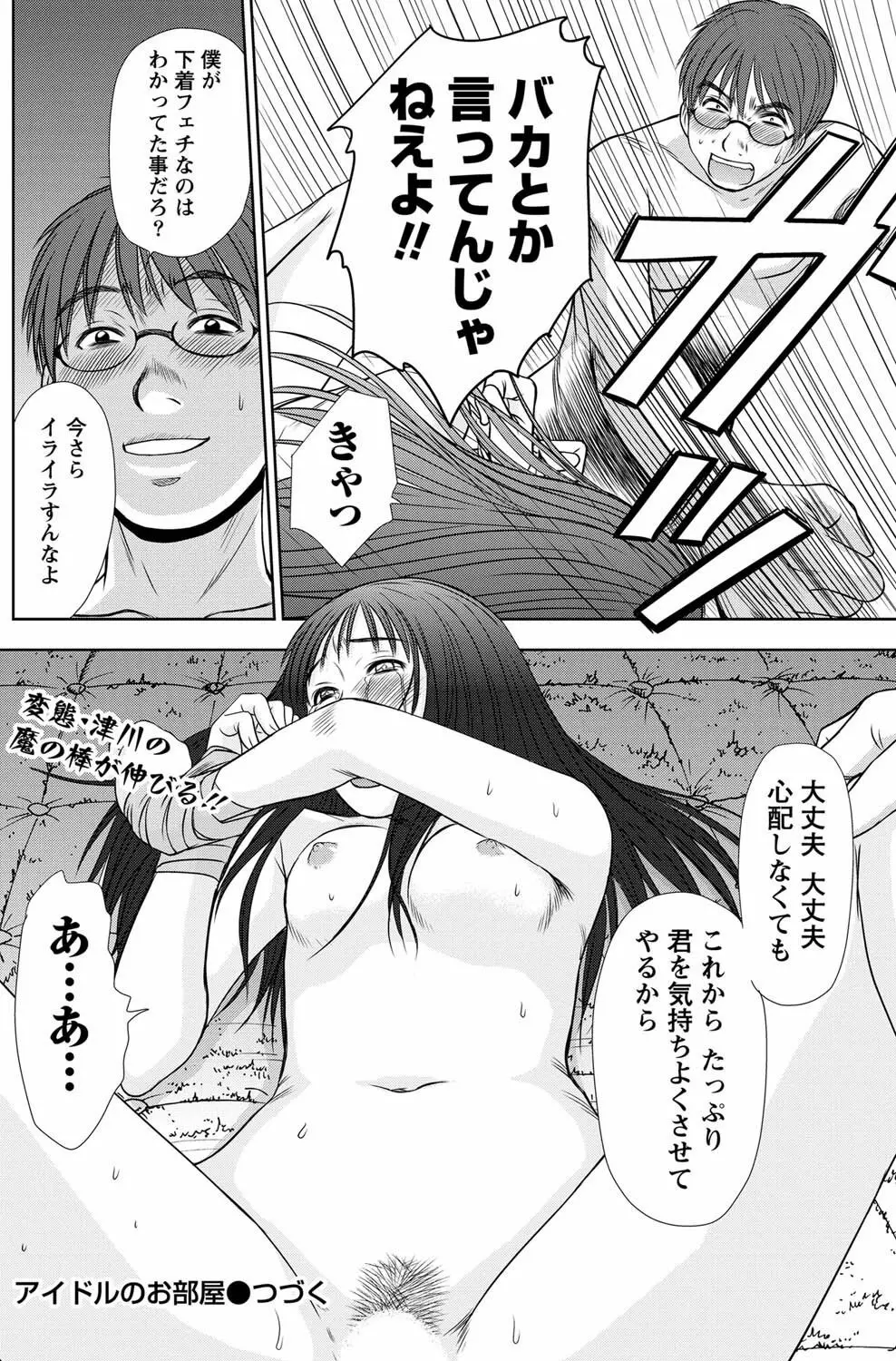 ナマイキッ! 2011年4月号 Page.133