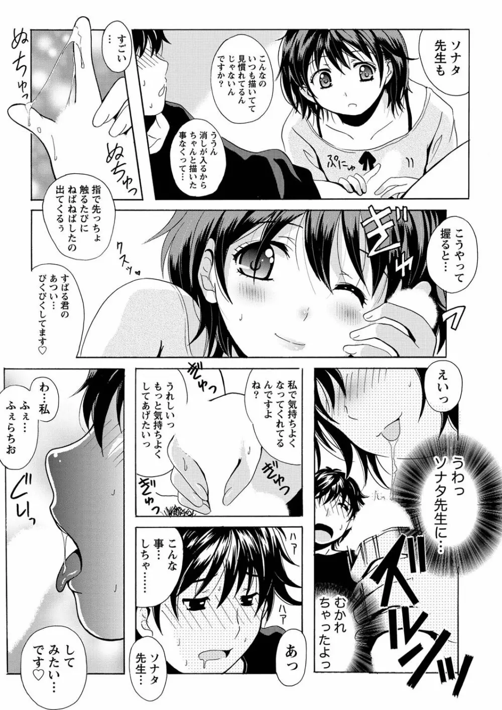 ナマイキッ! 2011年4月号 Page.15