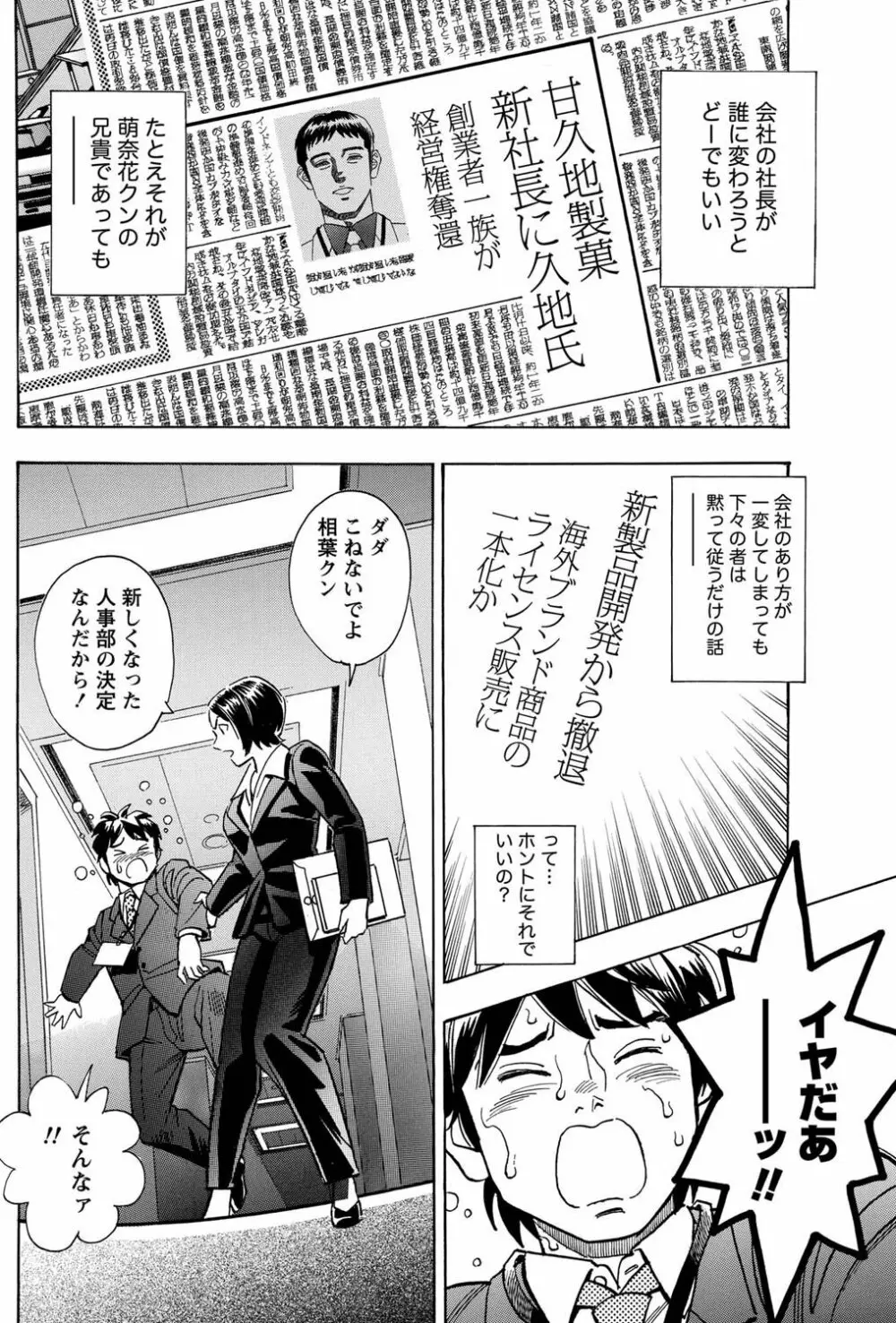 ナマイキッ! 2011年4月号 Page.159