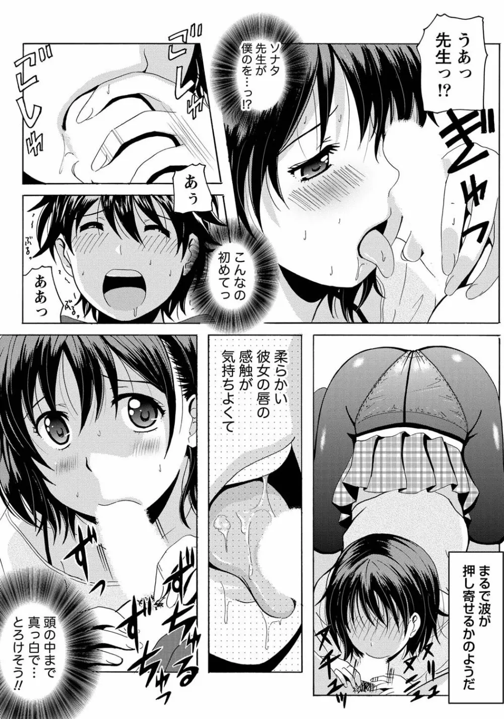 ナマイキッ! 2011年4月号 Page.16