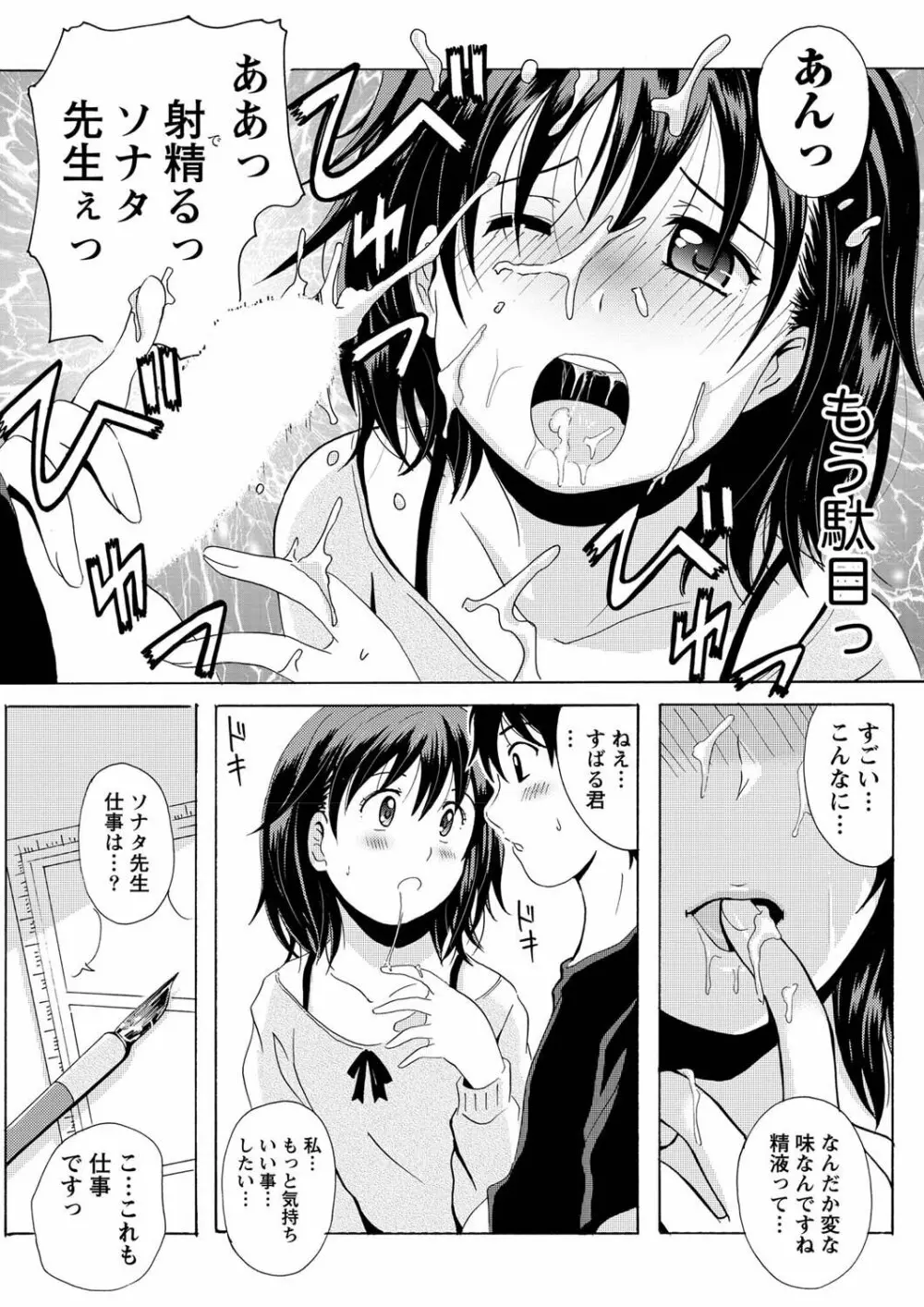 ナマイキッ! 2011年4月号 Page.17
