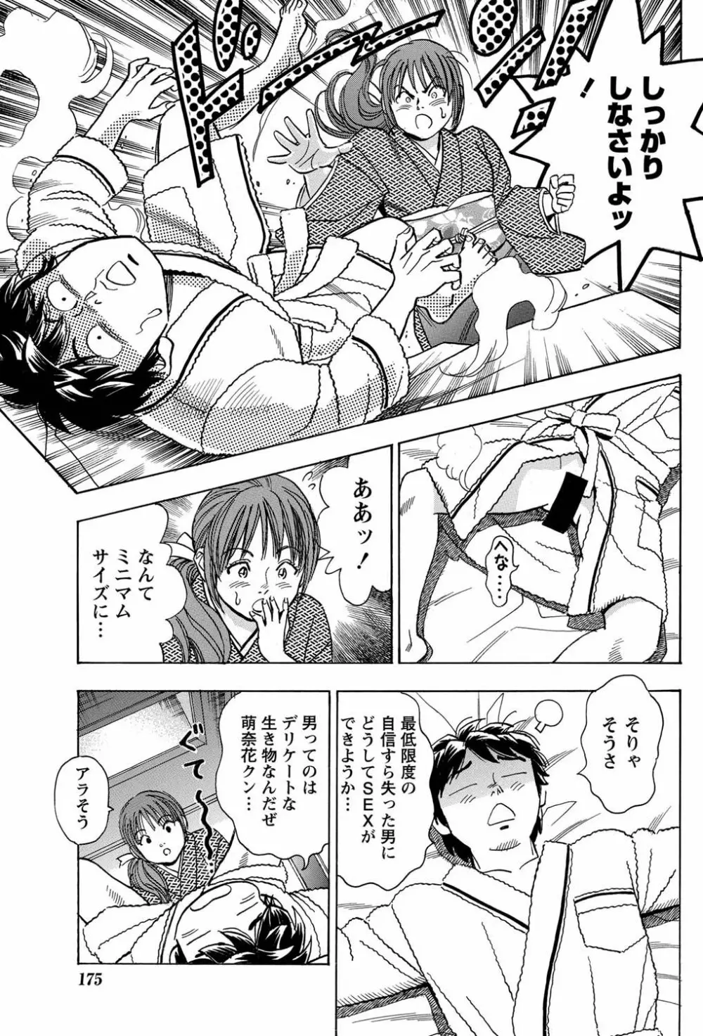 ナマイキッ! 2011年4月号 Page.170