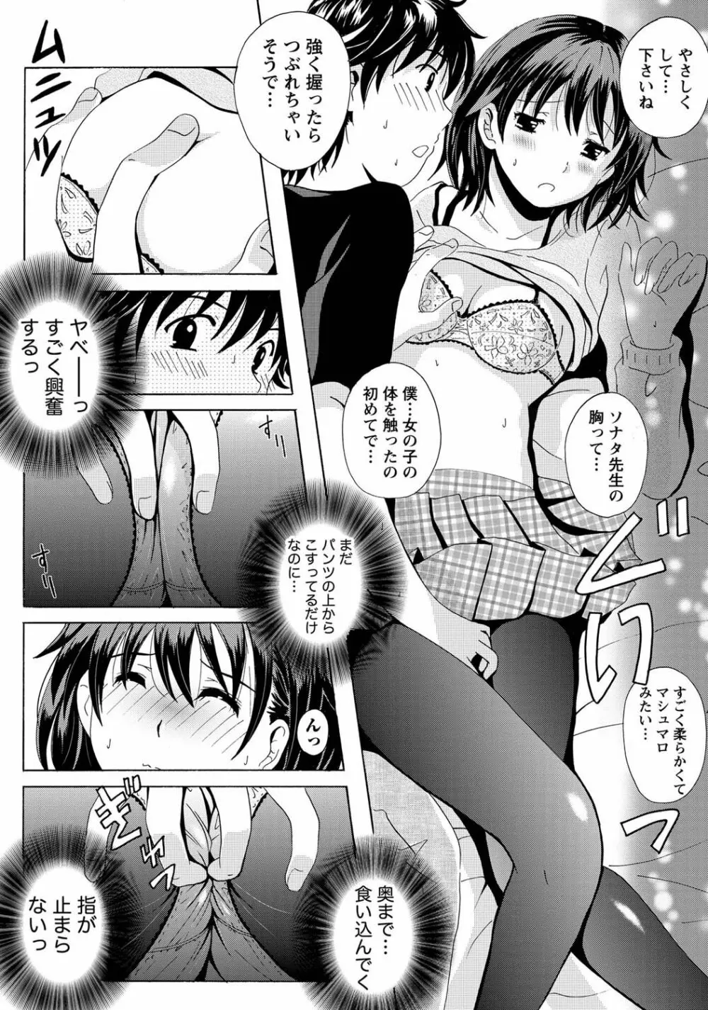 ナマイキッ! 2011年4月号 Page.18