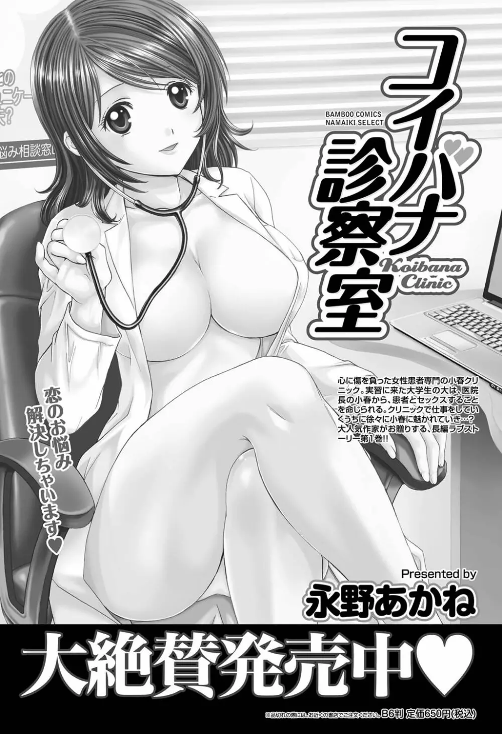 ナマイキッ! 2011年4月号 Page.185