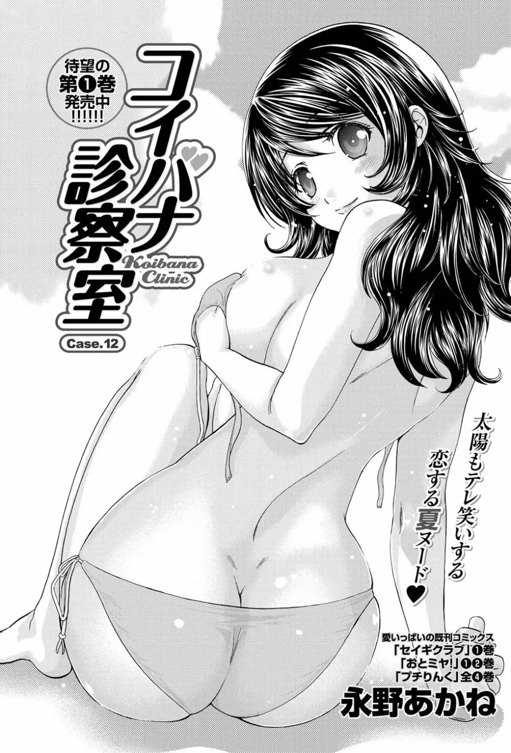 ナマイキッ! 2011年4月号 Page.186