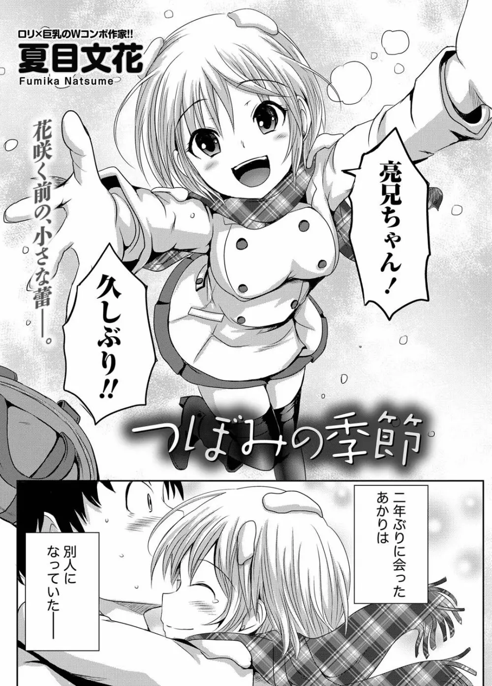 ナマイキッ! 2011年4月号 Page.207