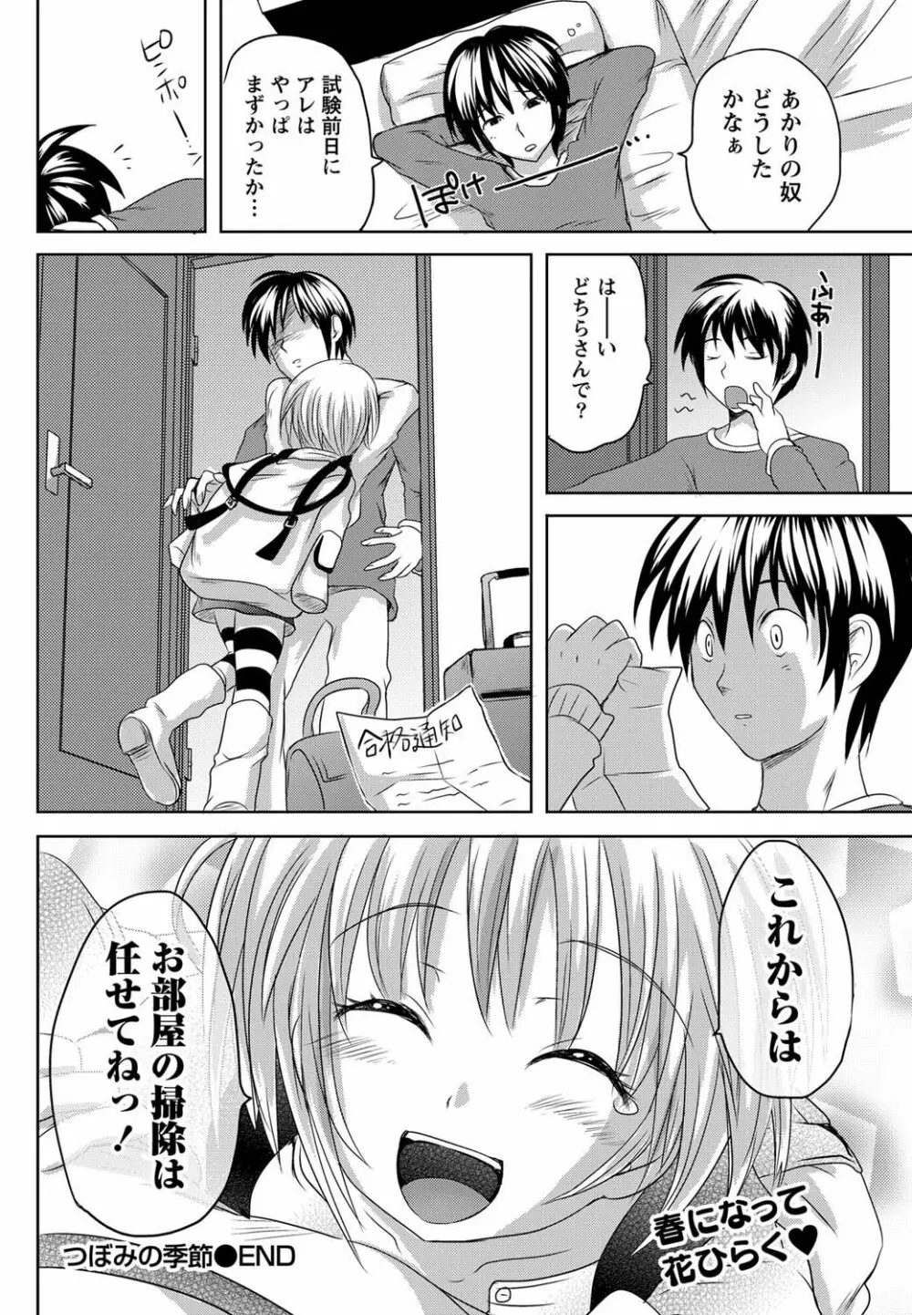 ナマイキッ! 2011年4月号 Page.221