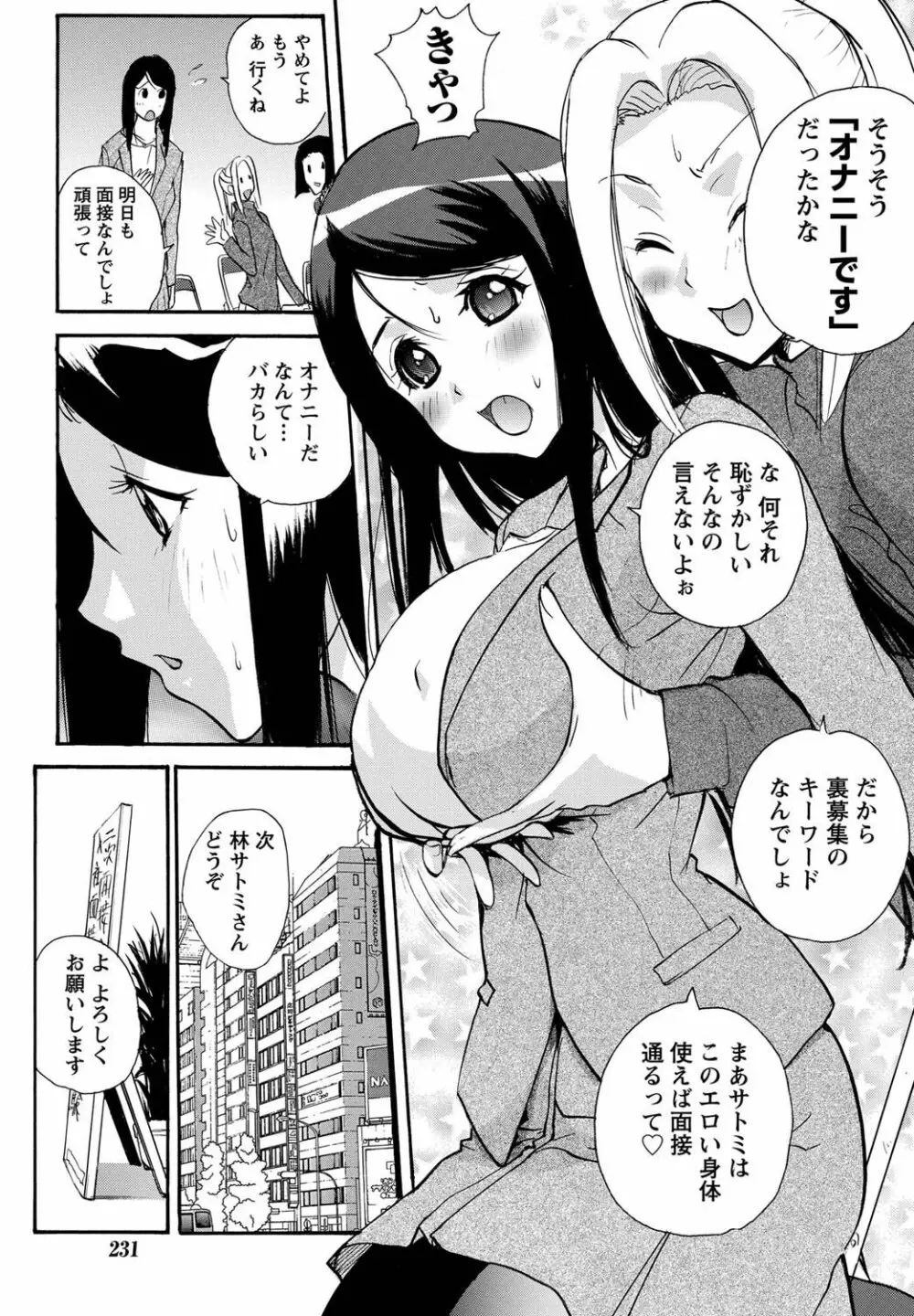 ナマイキッ! 2011年4月号 Page.224