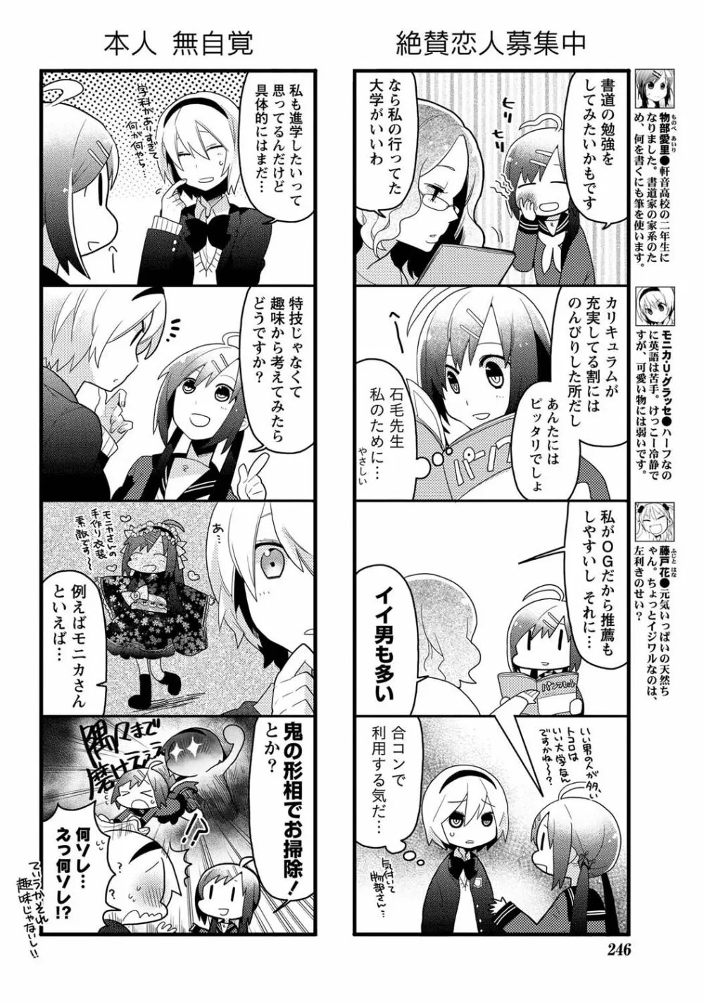 ナマイキッ! 2011年4月号 Page.239