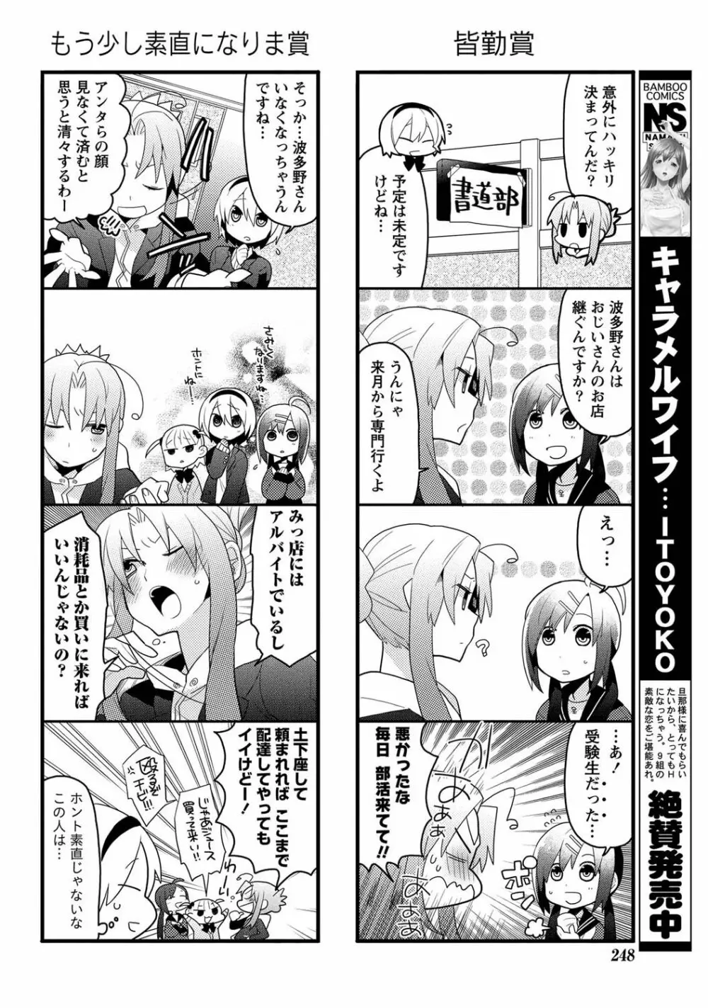 ナマイキッ! 2011年4月号 Page.241