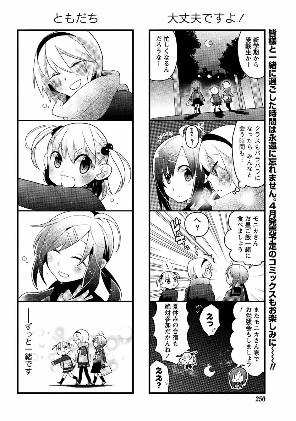 ナマイキッ! 2011年4月号 Page.243