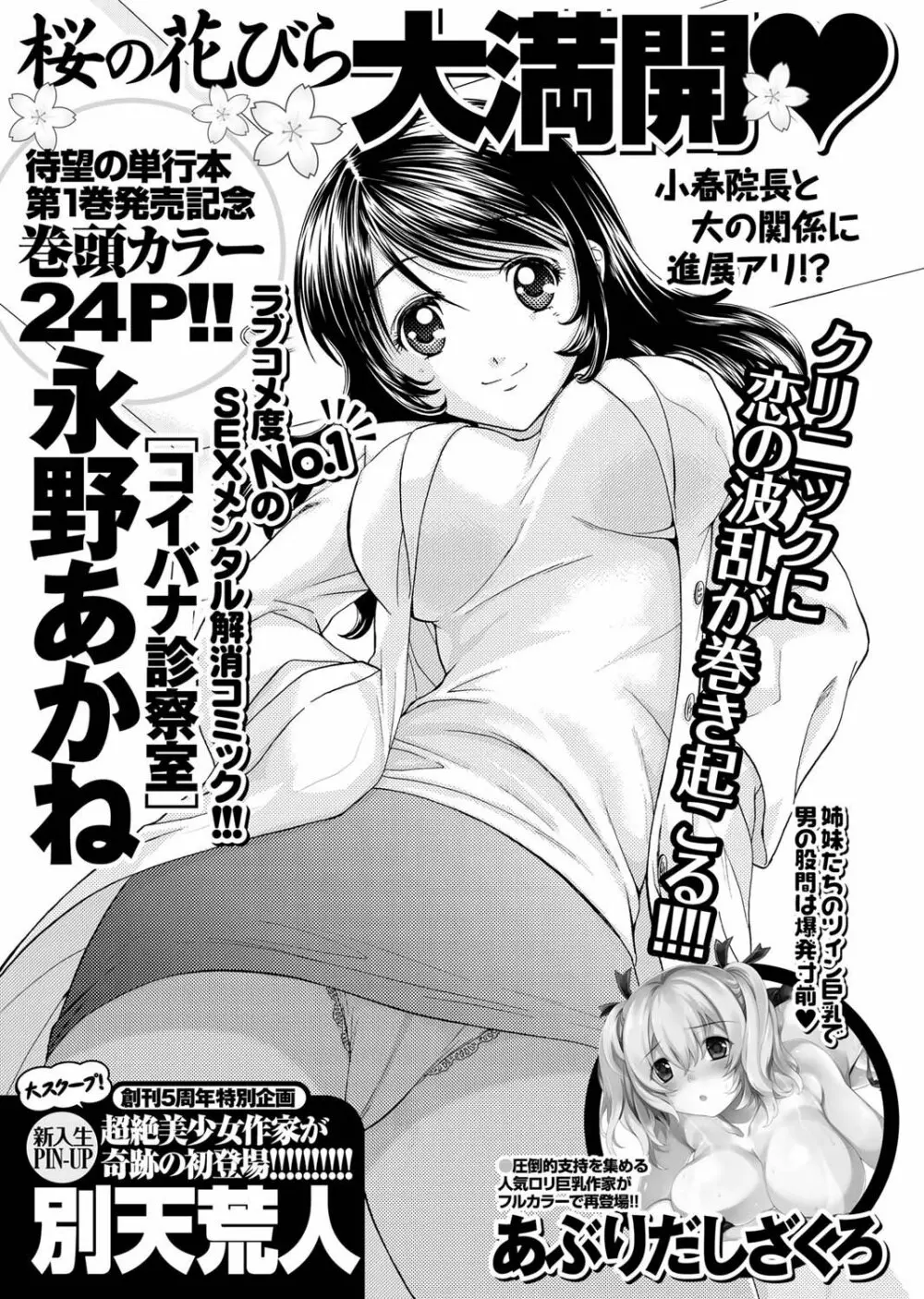ナマイキッ! 2011年4月号 Page.246