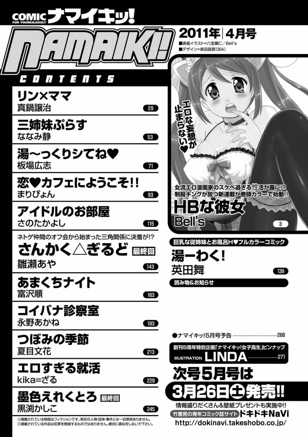 ナマイキッ! 2011年4月号 Page.247
