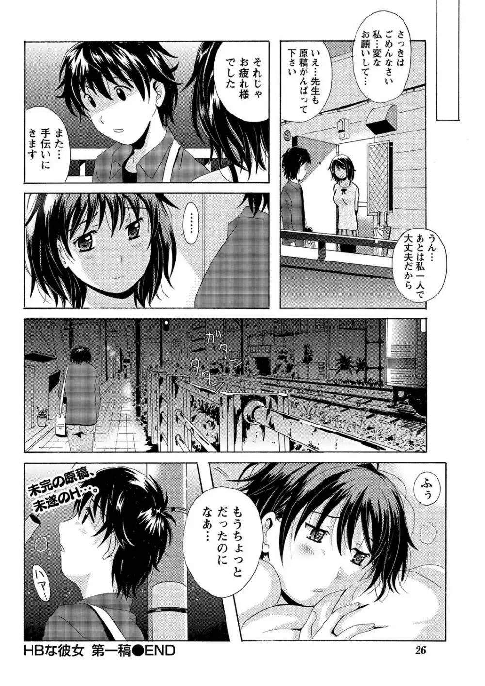 ナマイキッ! 2011年4月号 Page.25