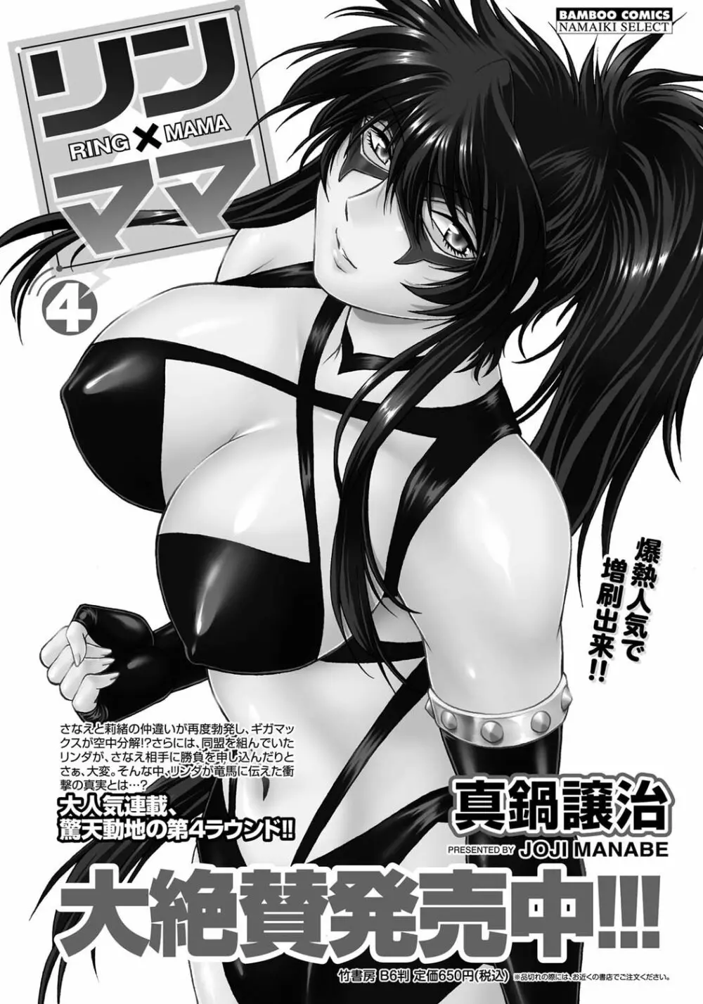ナマイキッ! 2011年4月号 Page.27