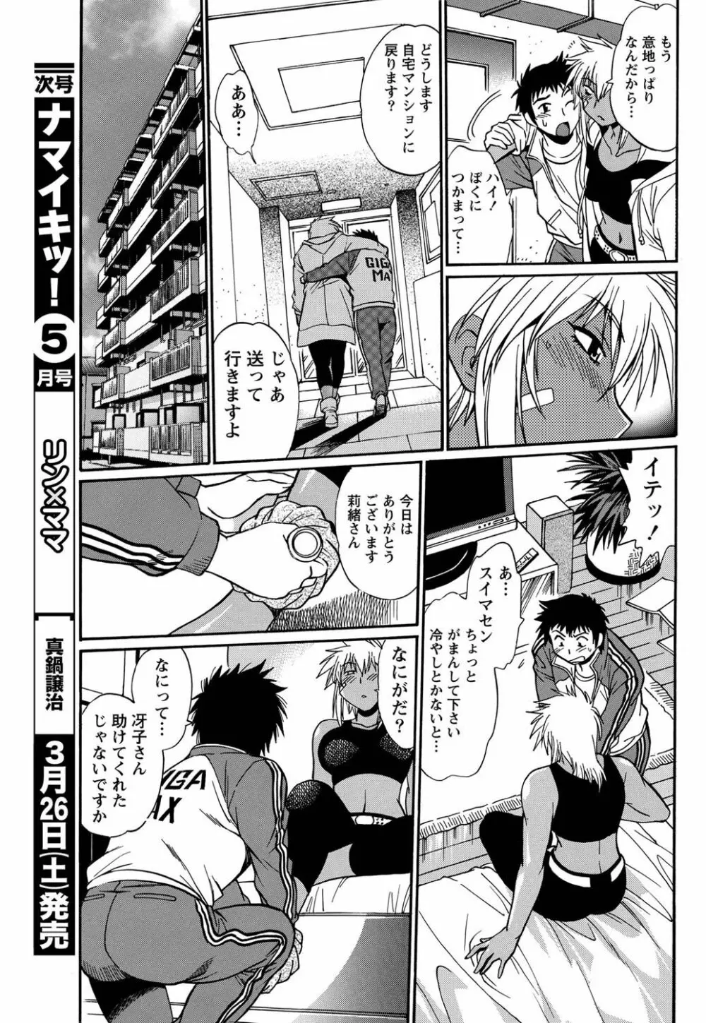 ナマイキッ! 2011年4月号 Page.44