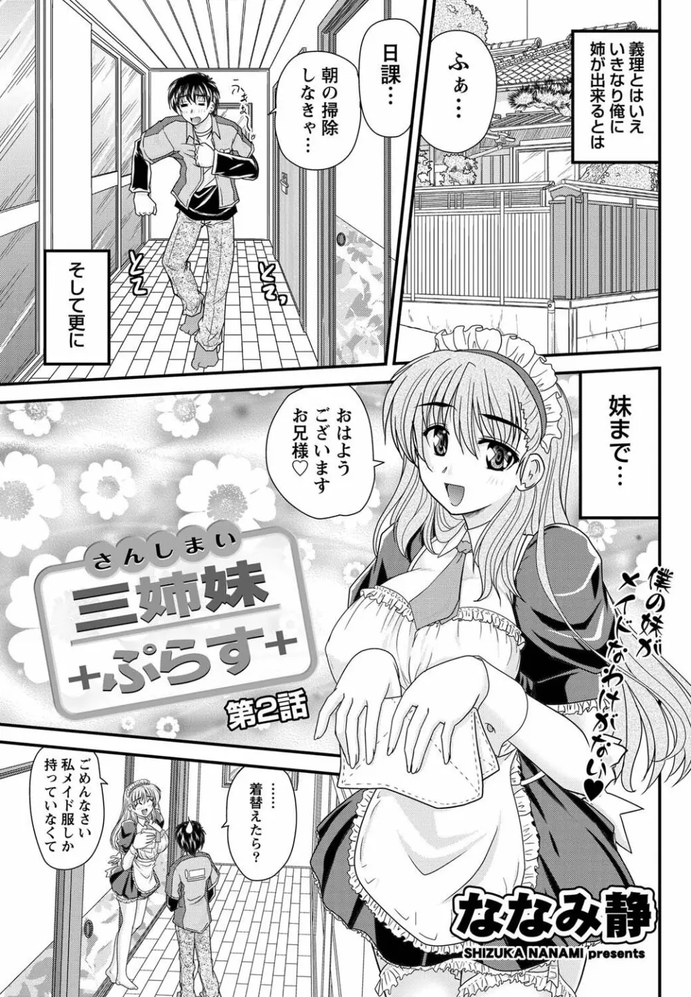 ナマイキッ! 2011年4月号 Page.52
