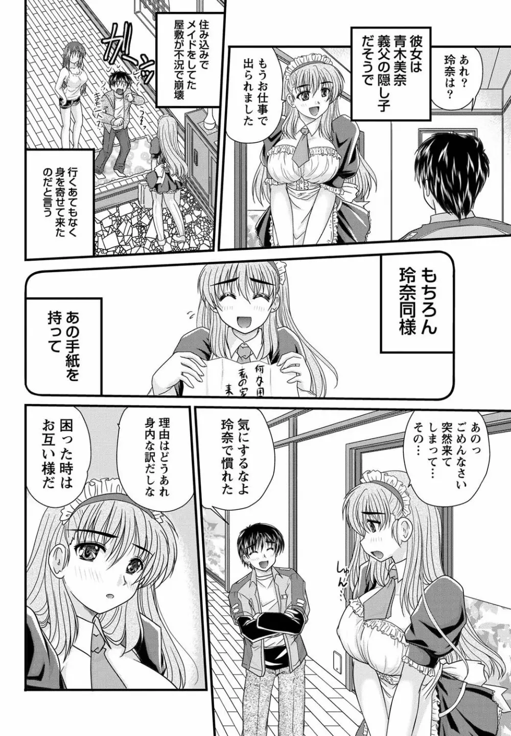 ナマイキッ! 2011年4月号 Page.53