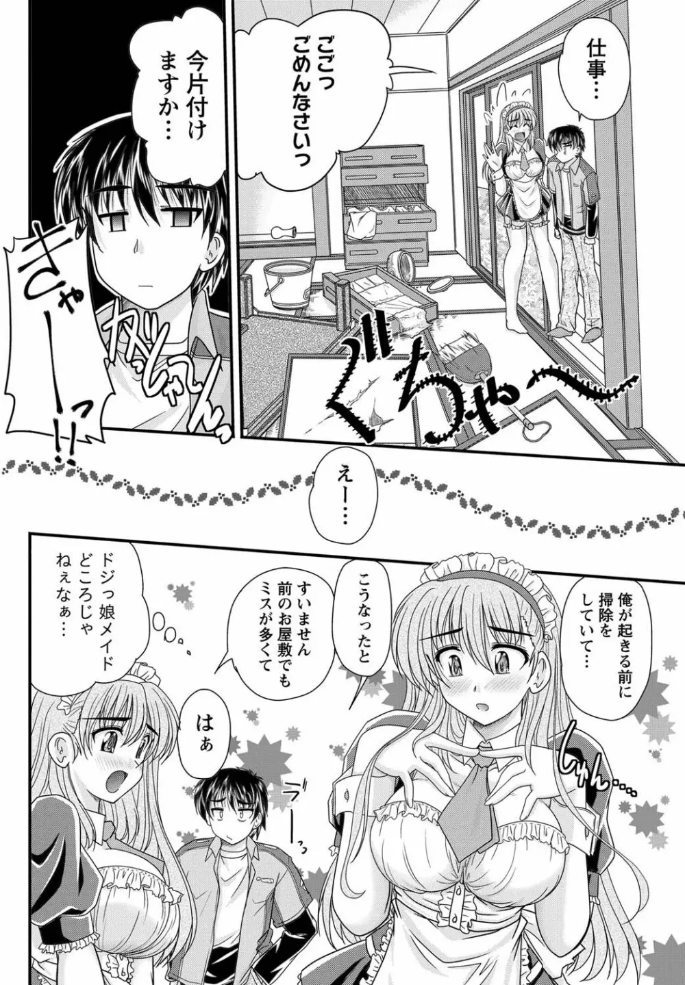 ナマイキッ! 2011年4月号 Page.55
