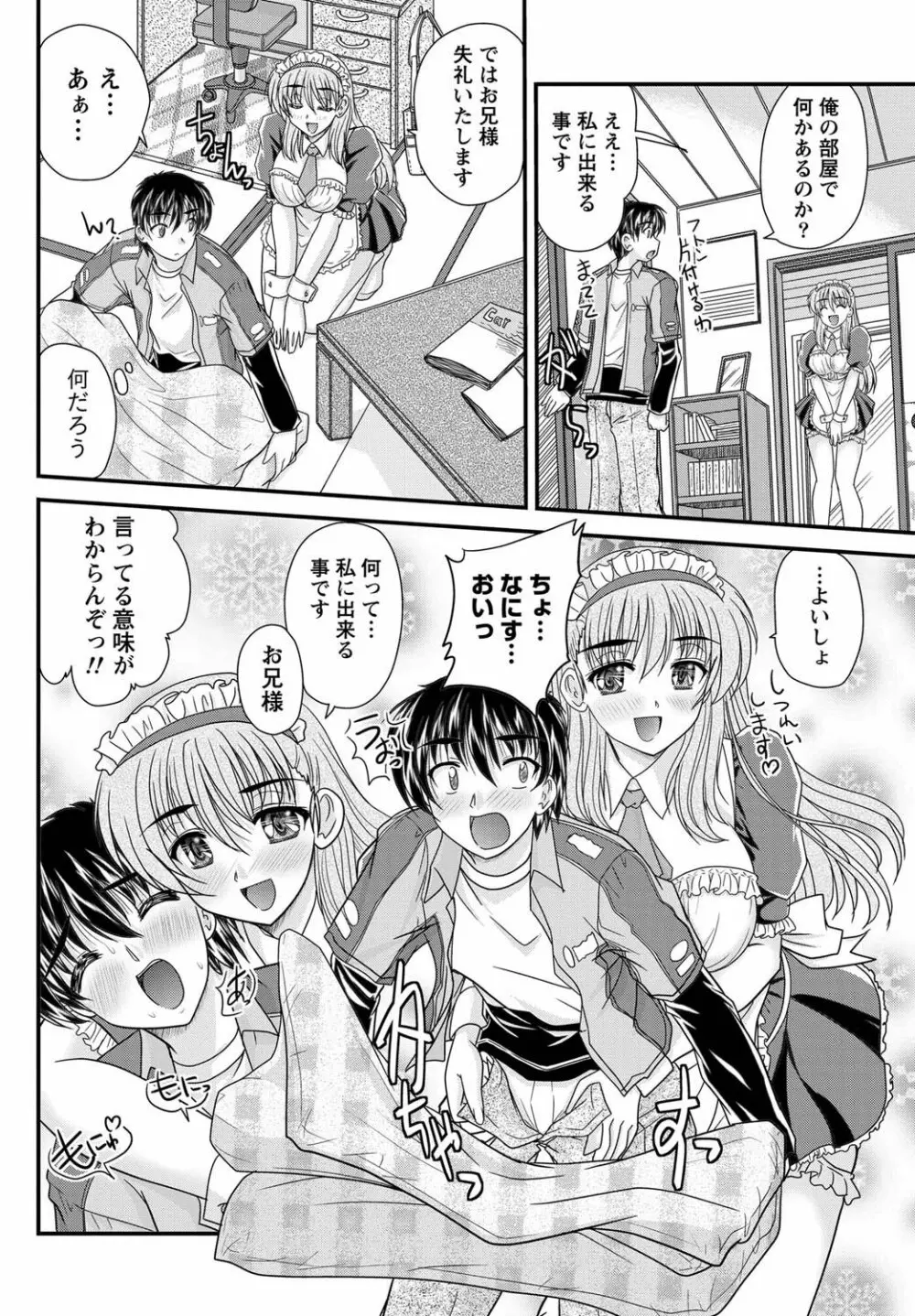 ナマイキッ! 2011年4月号 Page.57